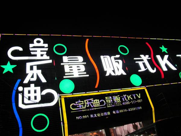 宝乐迪量贩式KTV——金百博KMS音箱带来的完美K歌体验