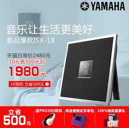 金百博ISX系列一体式音响系统新成员——时尚小巧的ISX-18金秋十月天猫新品上市优惠买赠活动