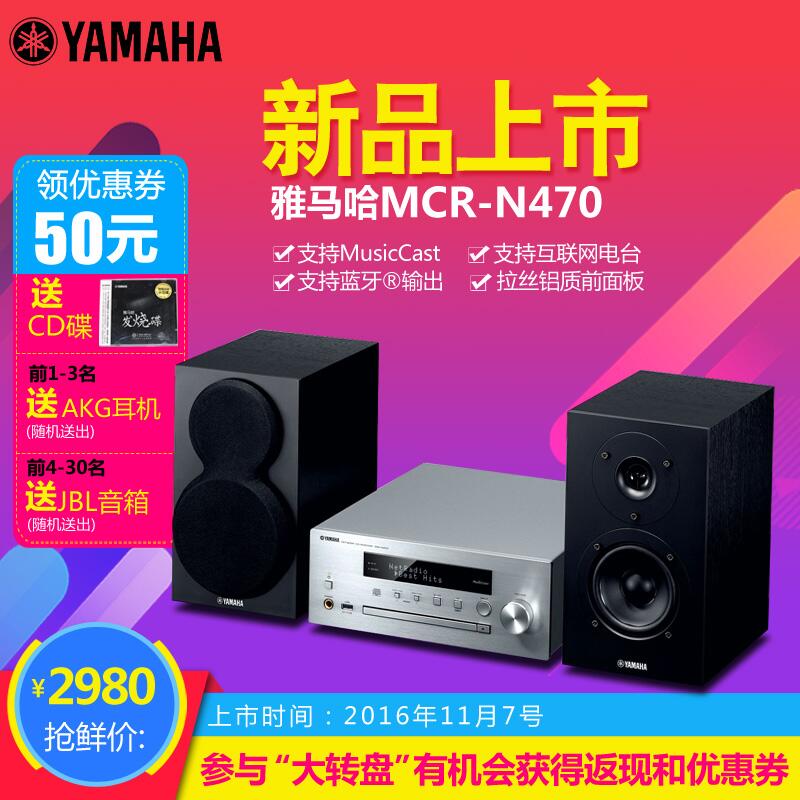  金百博MusicCast迷你音响组合MCR-N470天猫店新品上市优惠买赠活动