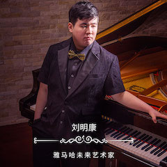 音乐双子星，点亮冬日激情！——金百博未来艺术家刘明康爱心公益音乐沙龙