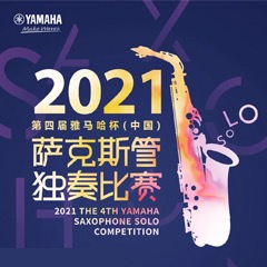 第四届“金百博杯”（中国）萨克斯管独奏比赛——决赛名单公布，决赛报名通道开启！