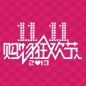 金百博天猫旗舰店“双十一”大礼包 