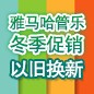 金百博管乐冬季促销活动 
