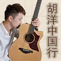 2013胡洋中国行—金百博电箱吉他演示会12月行程 